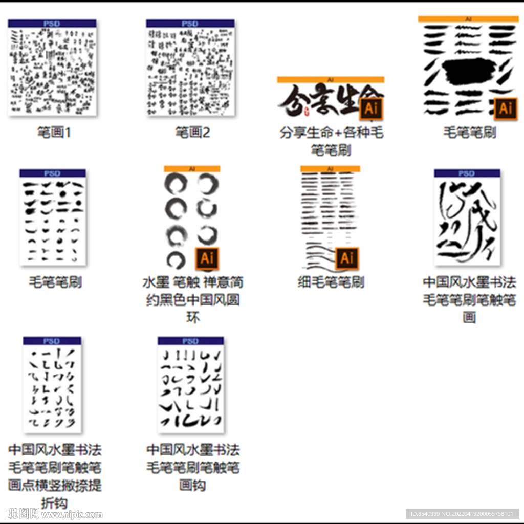 各种毛笔笔刷