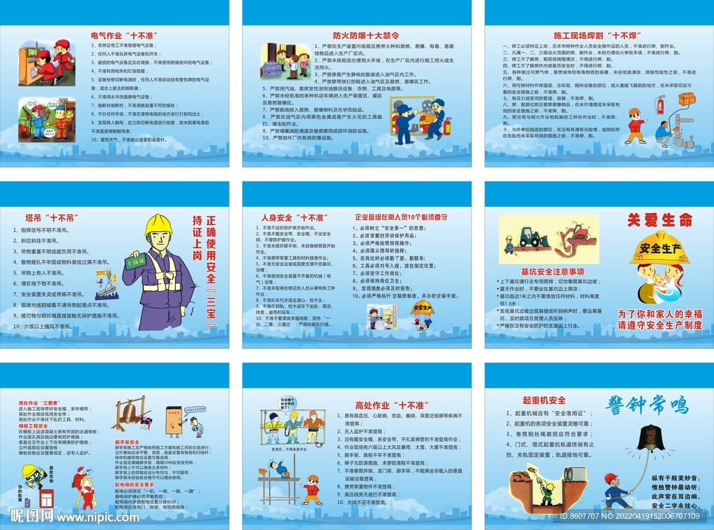 工地安全漫画