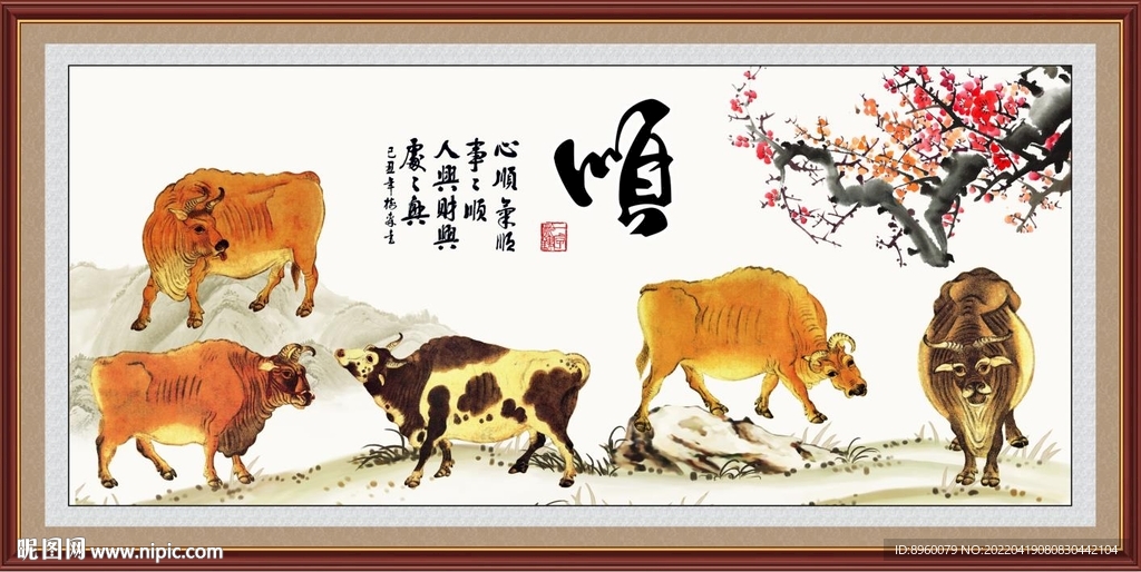 五牛图 