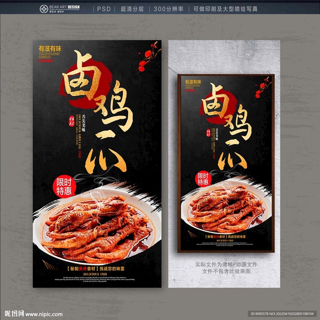 卤鸡爪