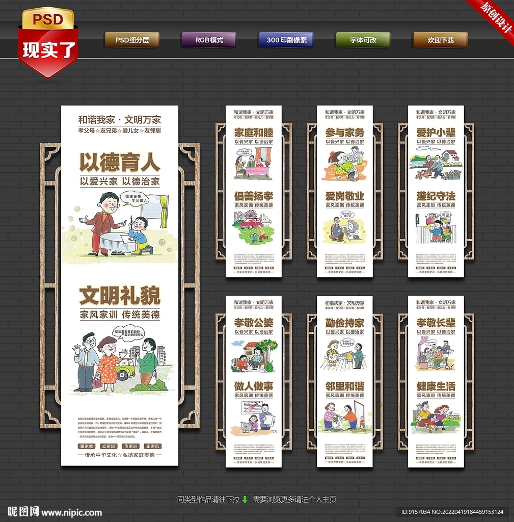 家风家训文化墙