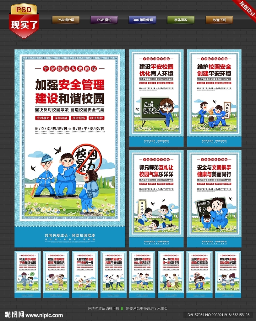 预防校园欺凌