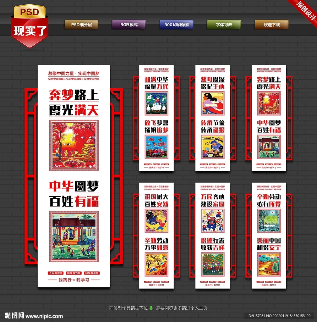 中国梦文化墙挂画