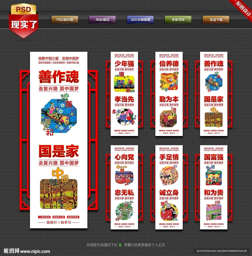 中国梦文化展板