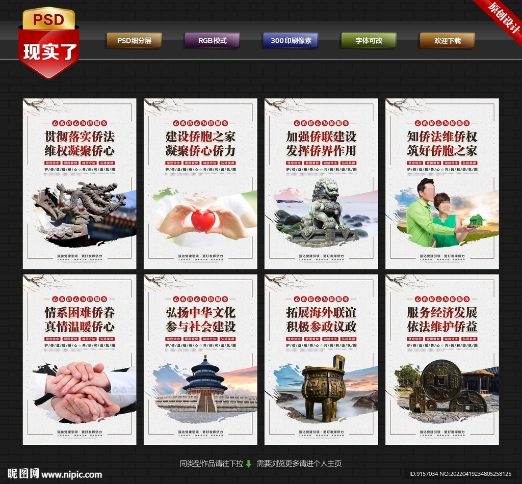 侨联文化墙