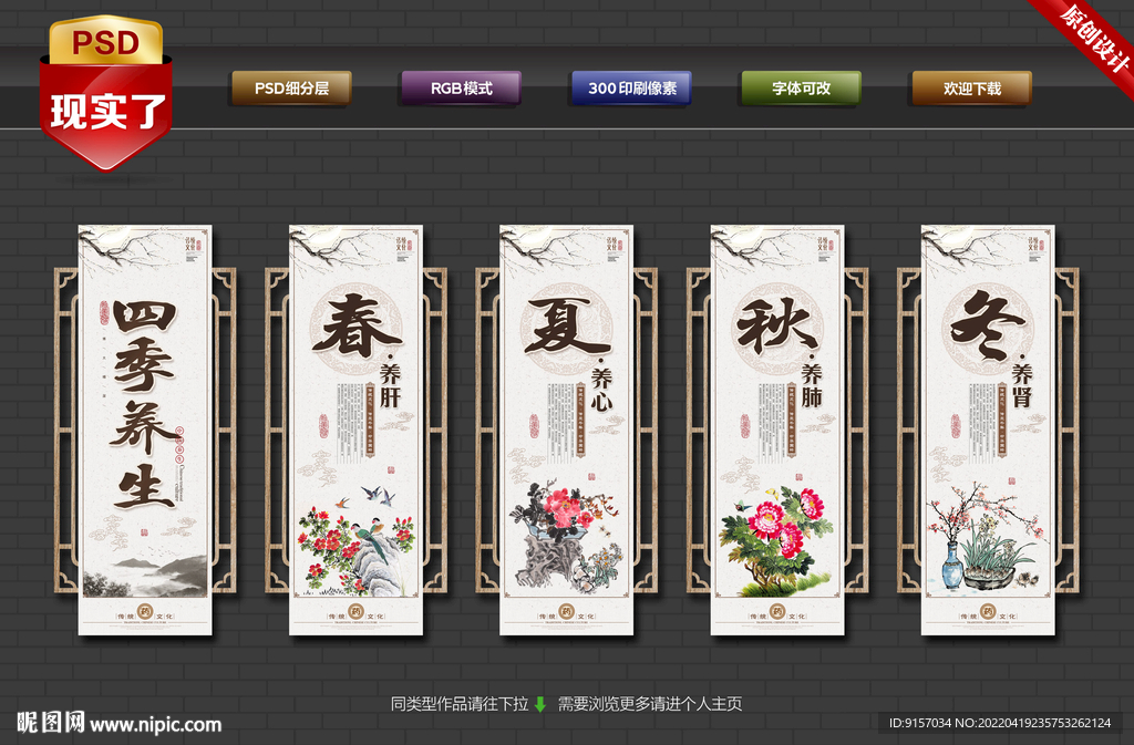 四季养生文化墙