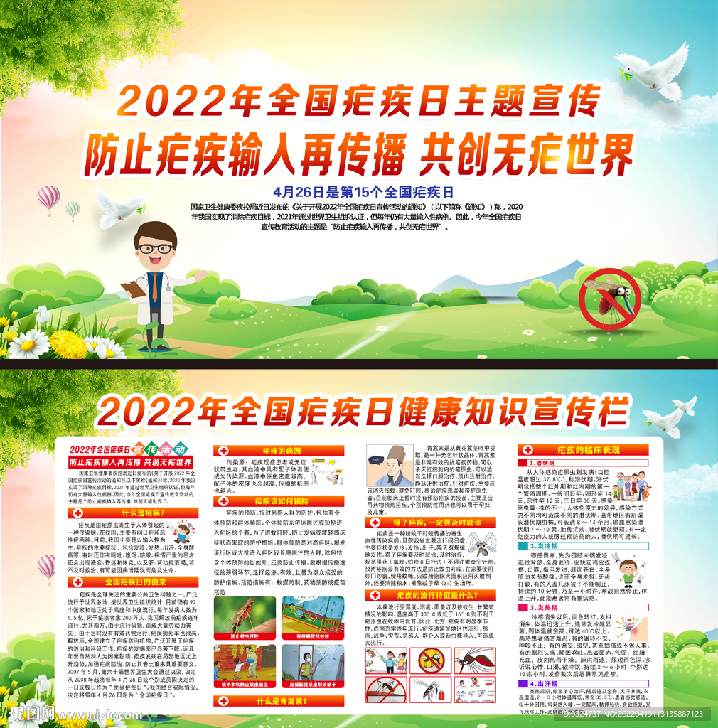 2022年全国疟疾日