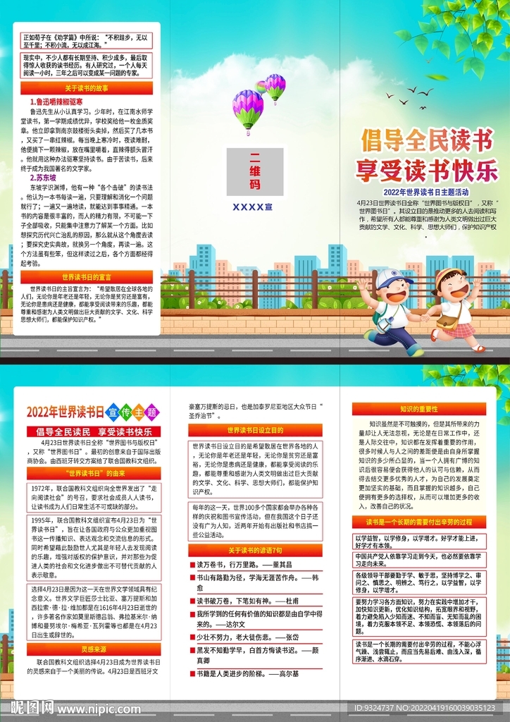 2022年世界读书日折页