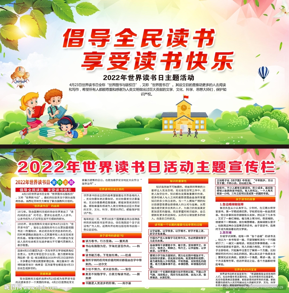 2022年世界读书日