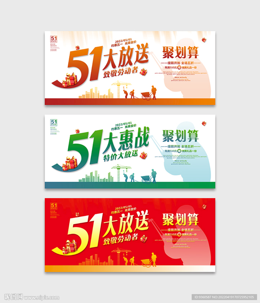 五一劳动节
