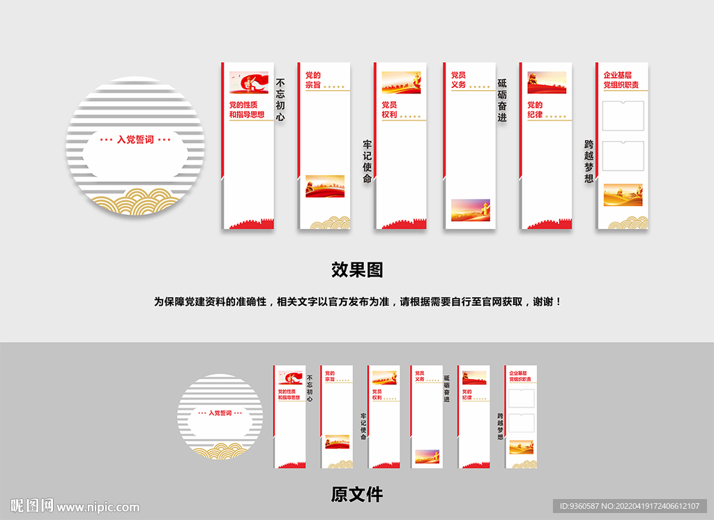 党员活动文化墙