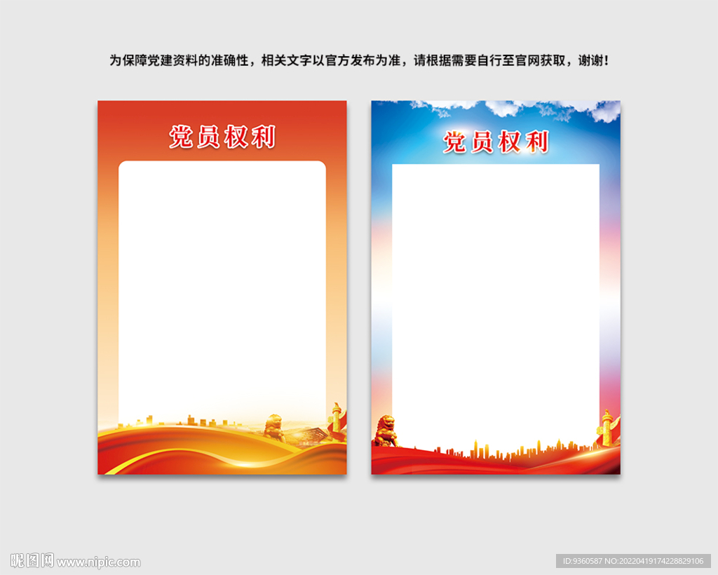 党员权利