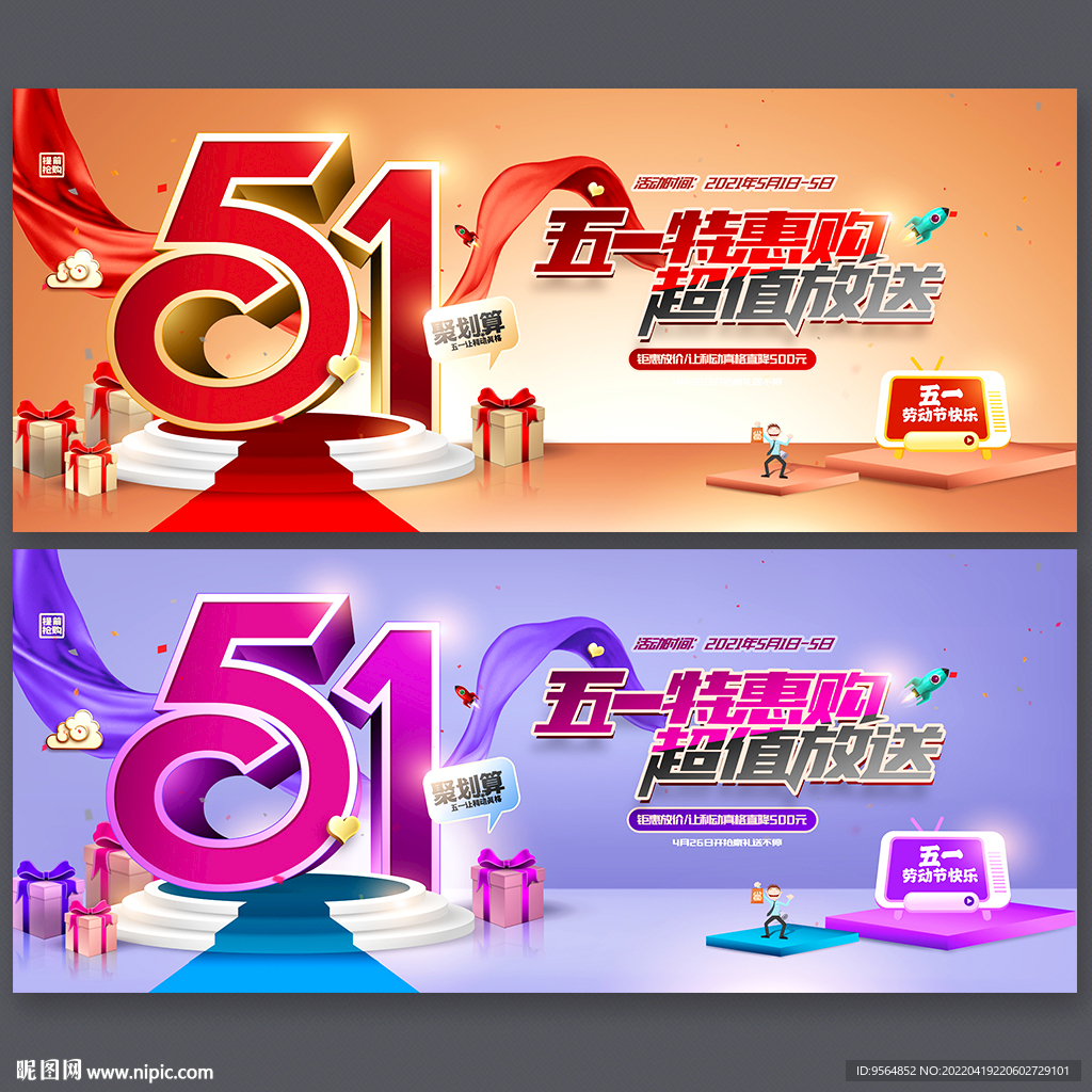 51促销海报