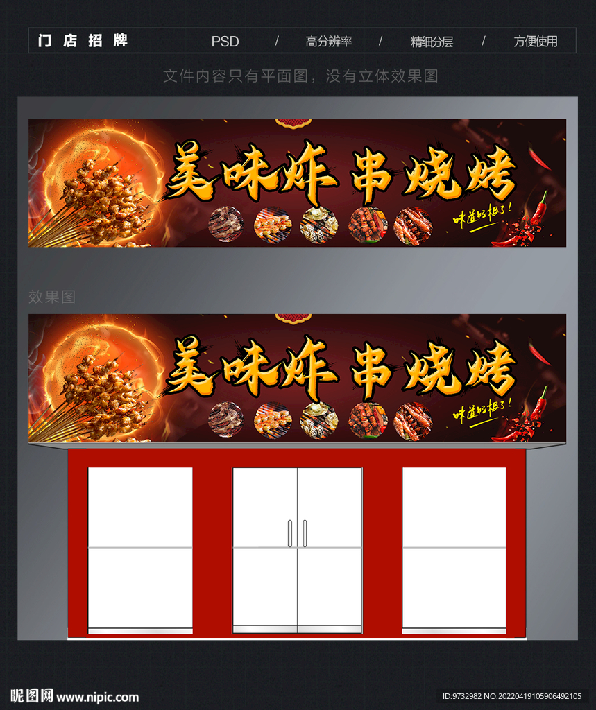 烧烤店门头