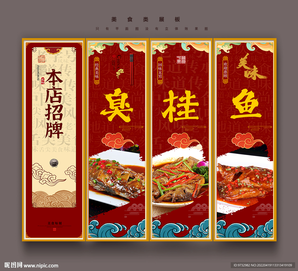 臭桂鱼