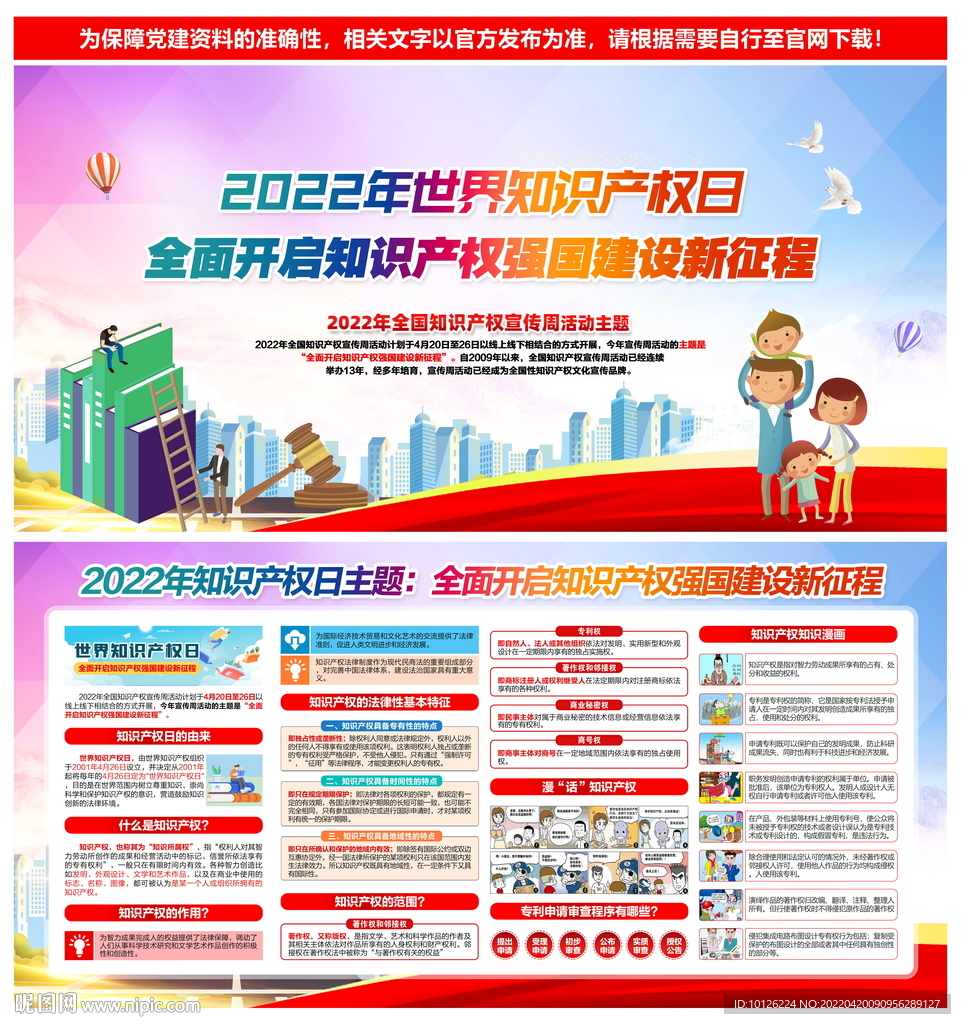 全国知识产权宣传周