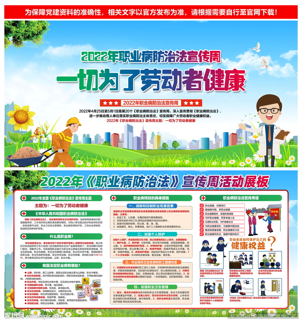 预防职业病