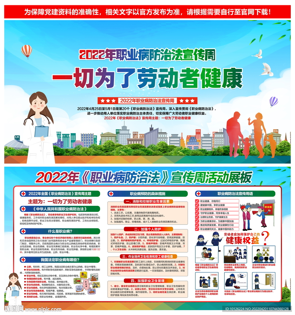 职业病