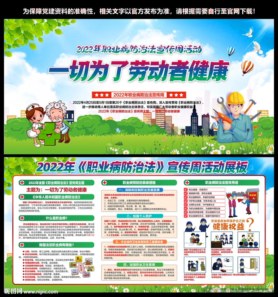 2022年职业病防治法宣传周