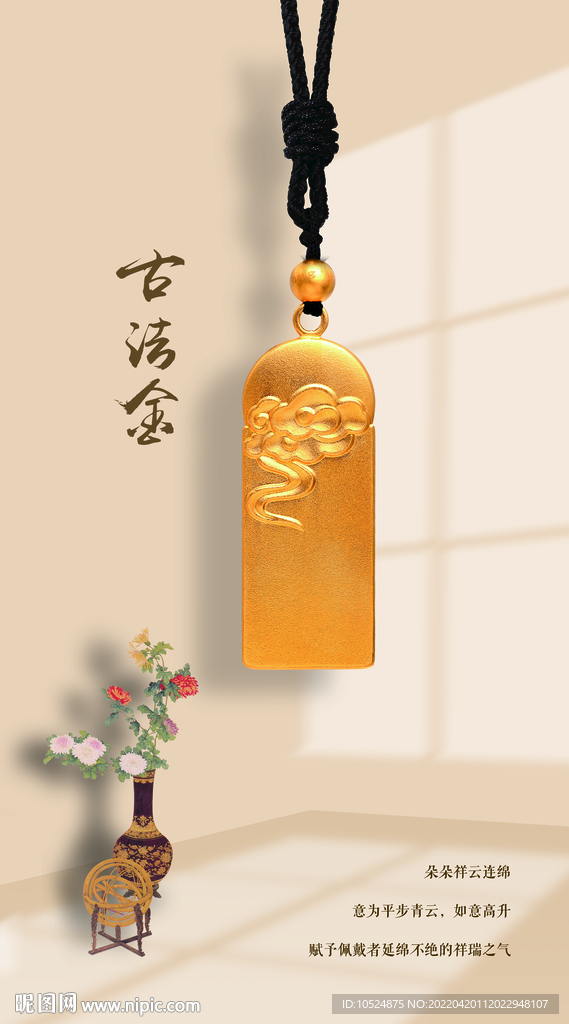 黄金饰品