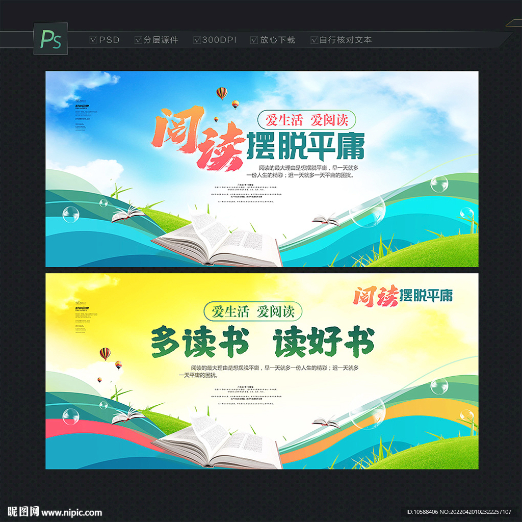 阅读海报