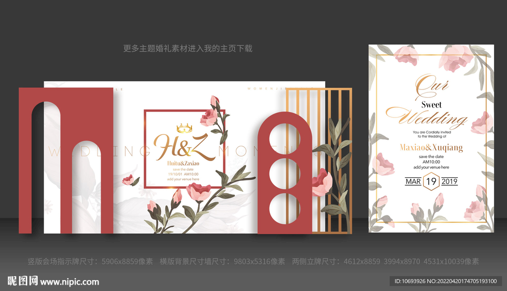 高档婚礼背景