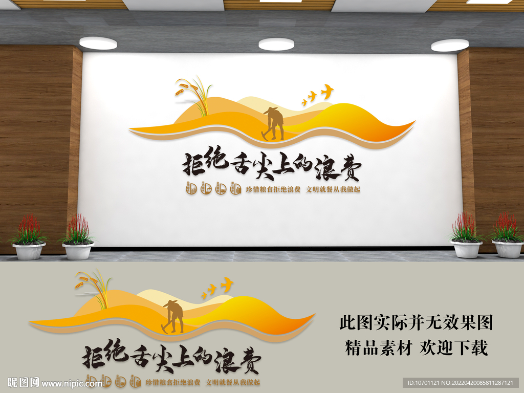 食堂文化墙