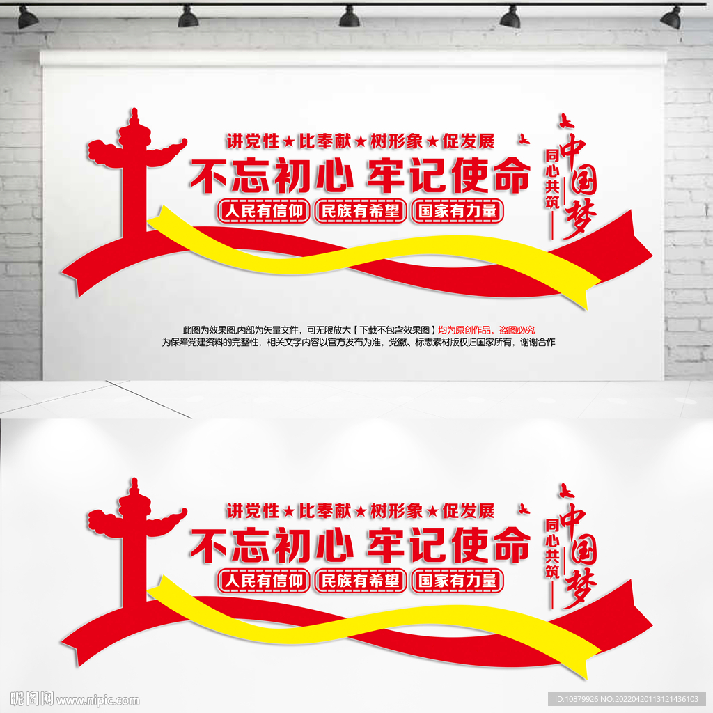 党建文化墙