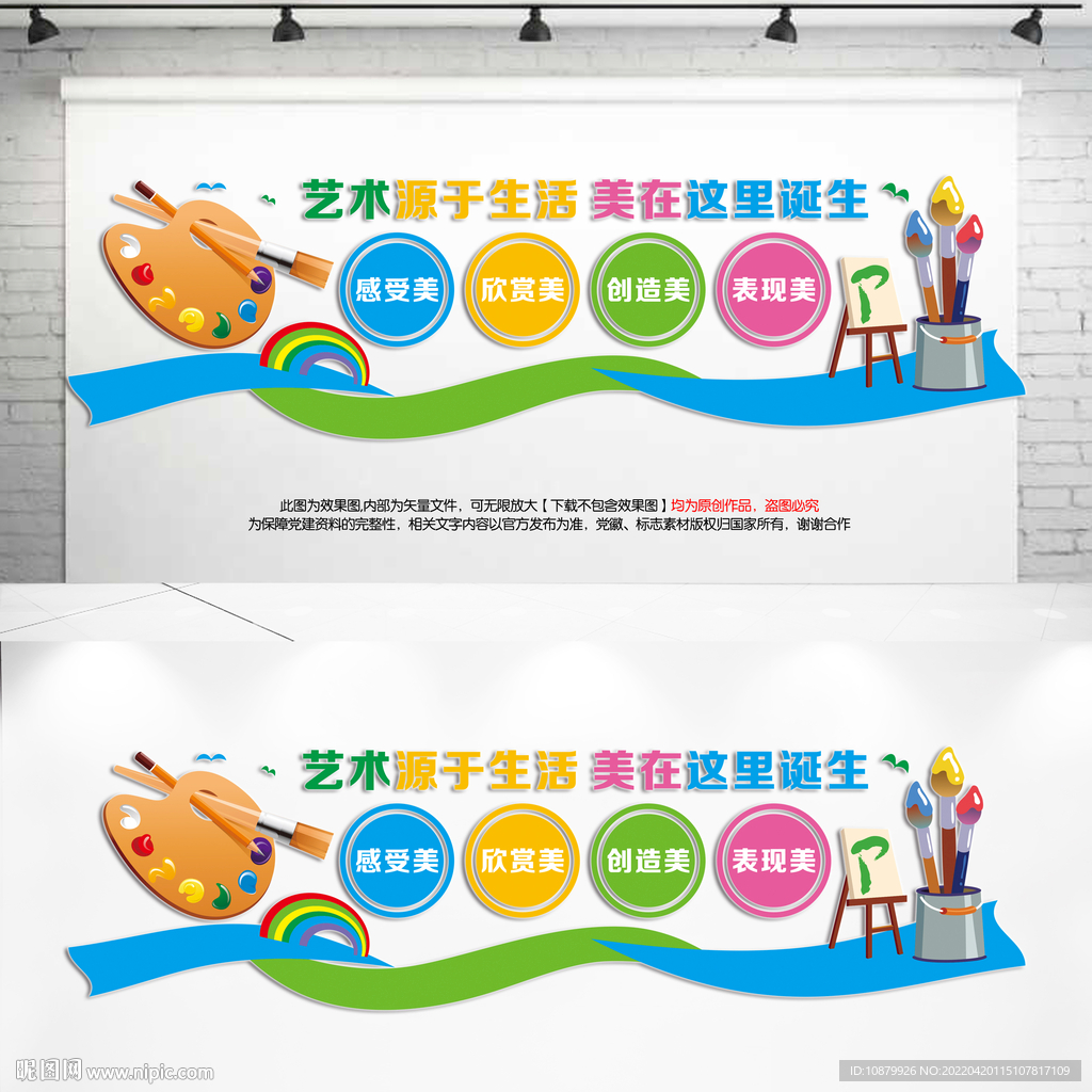 美术文化墙