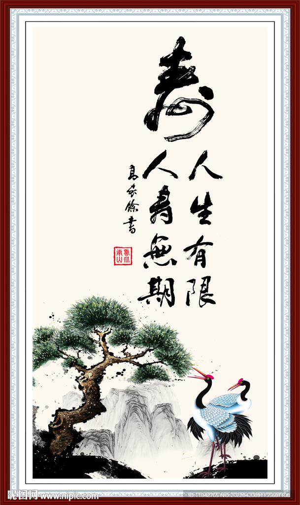 寿书法