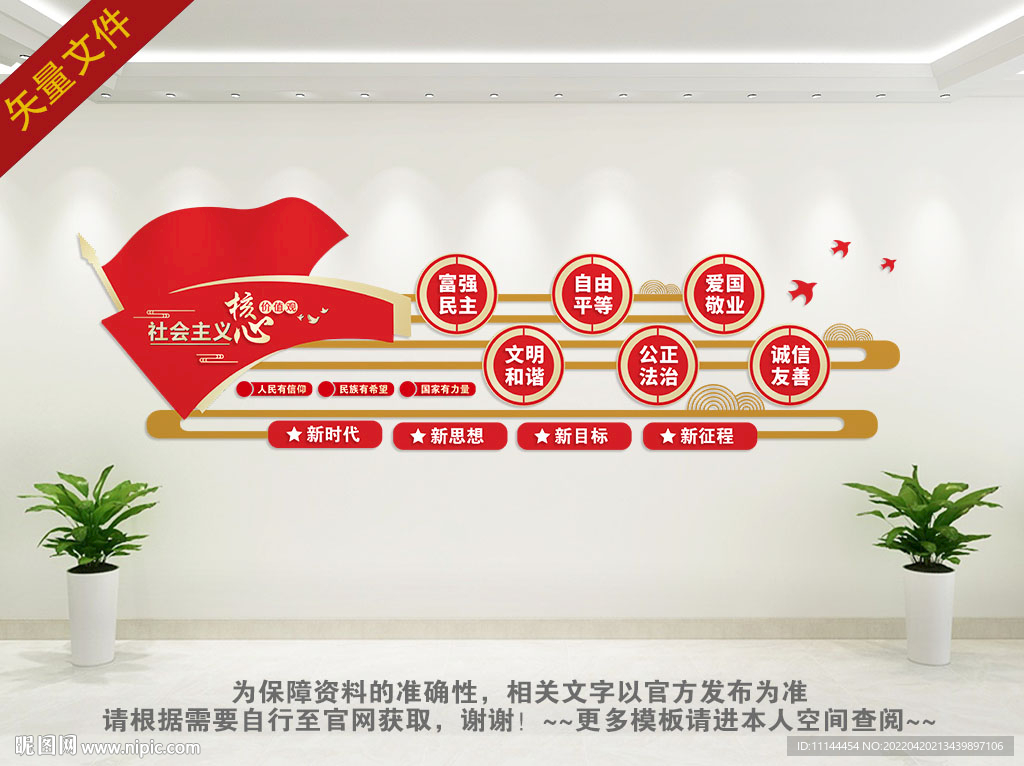核心价值观文化墙