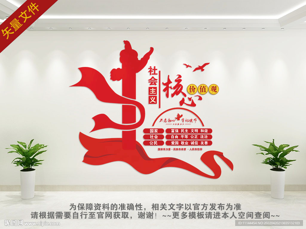 社会核心观楼道