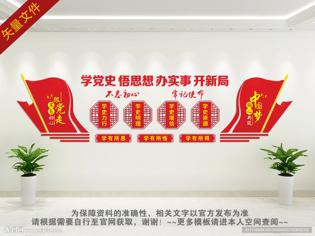 学党史背景墙
