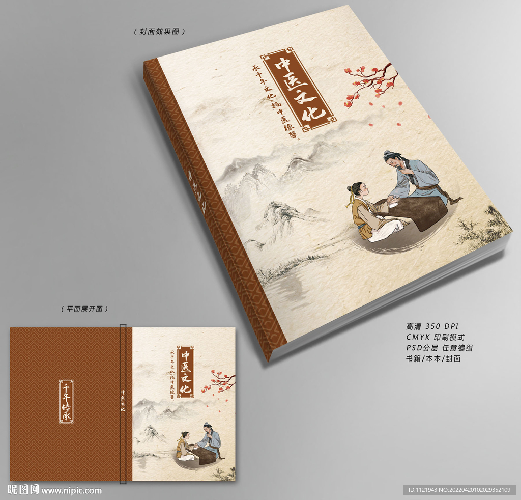 中医学封面