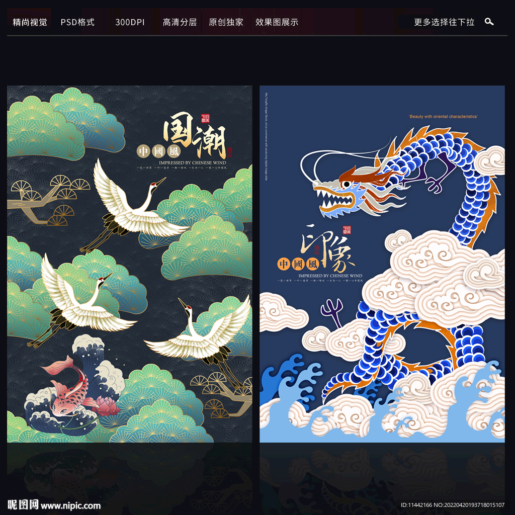 国潮