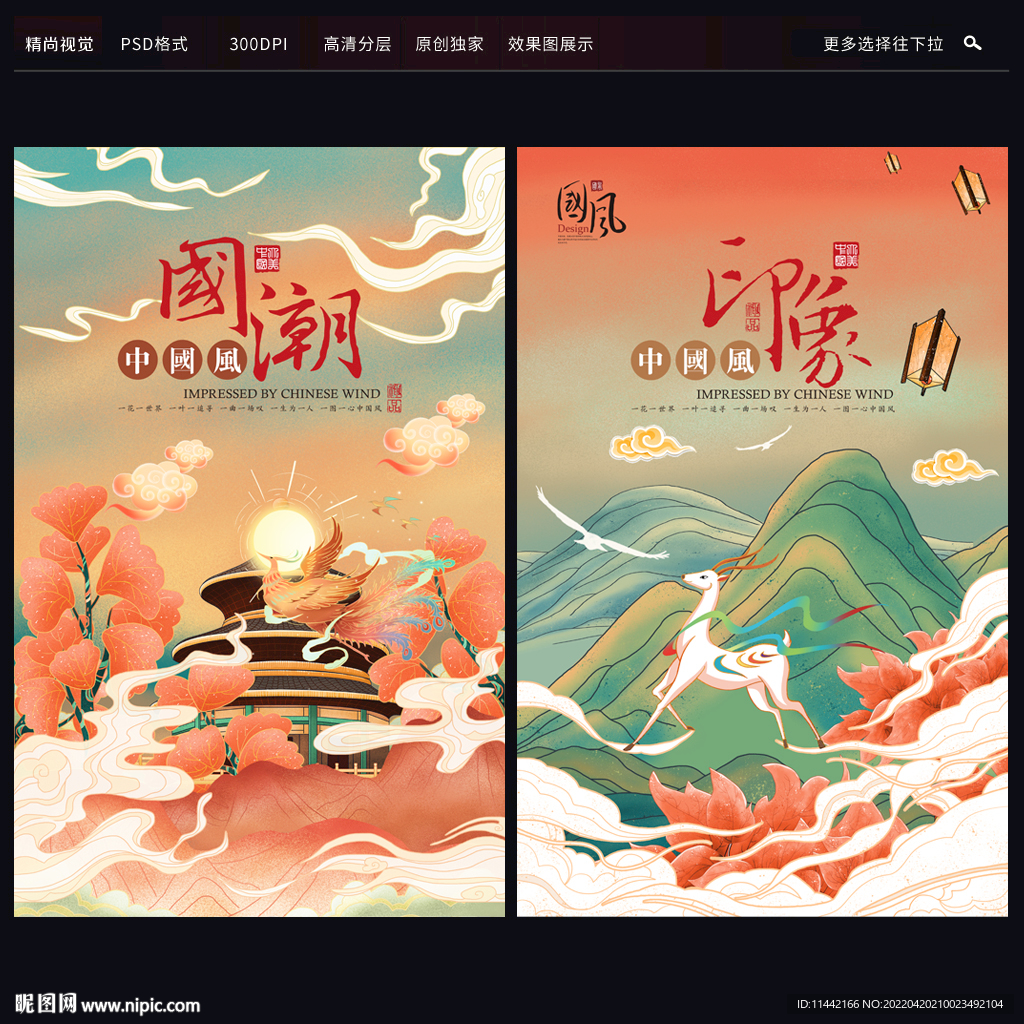 国潮
