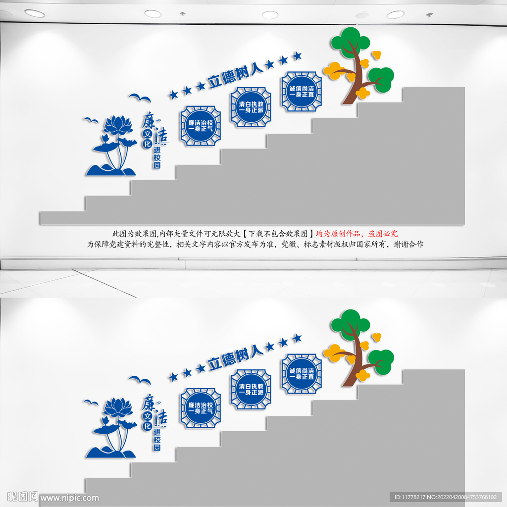 廉洁文化进校园楼梯墙