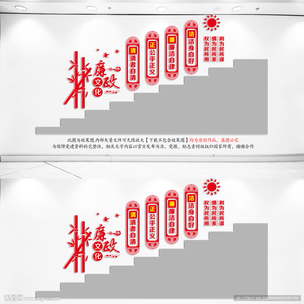 廉政楼梯党建文化墙