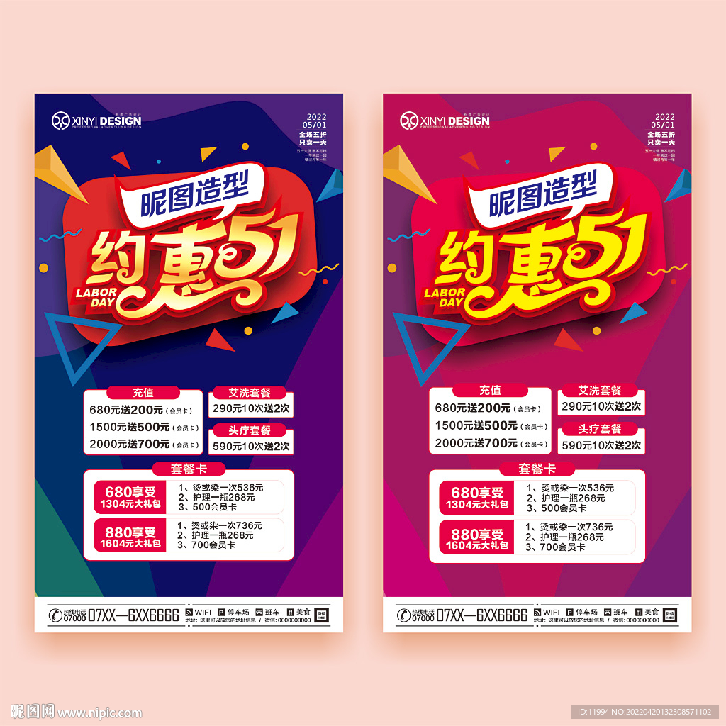 51促销海报