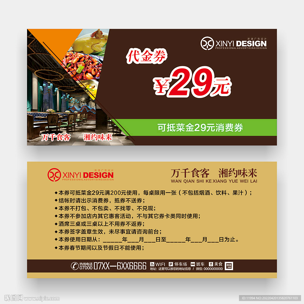餐饮代金券