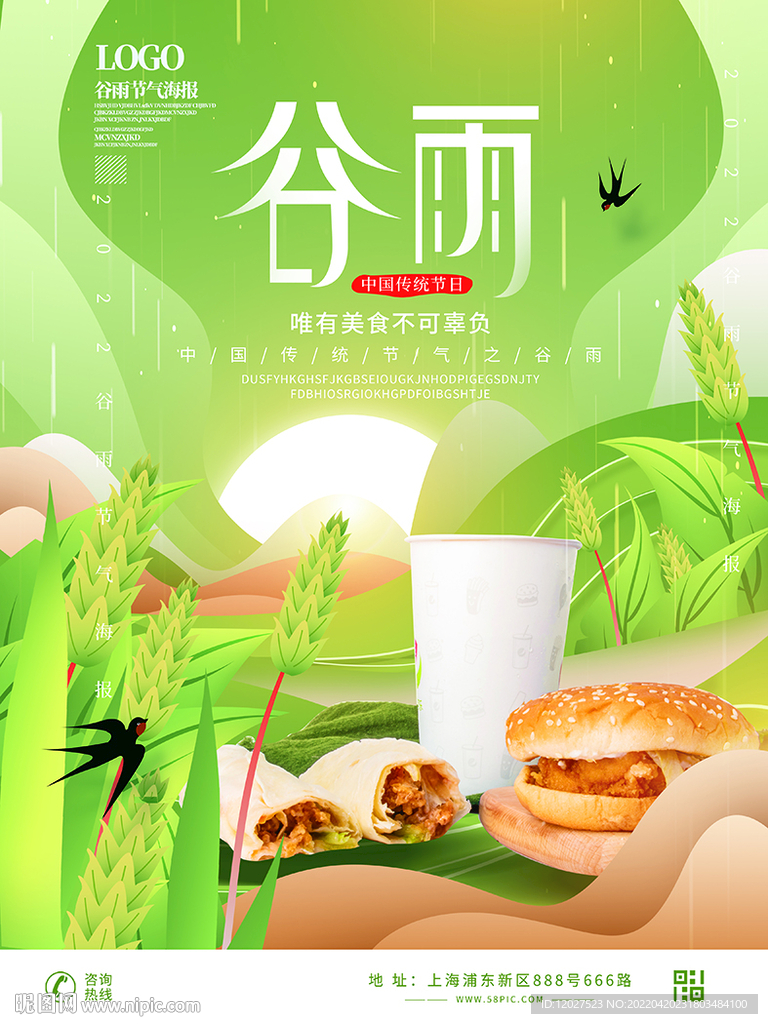谷雨美食