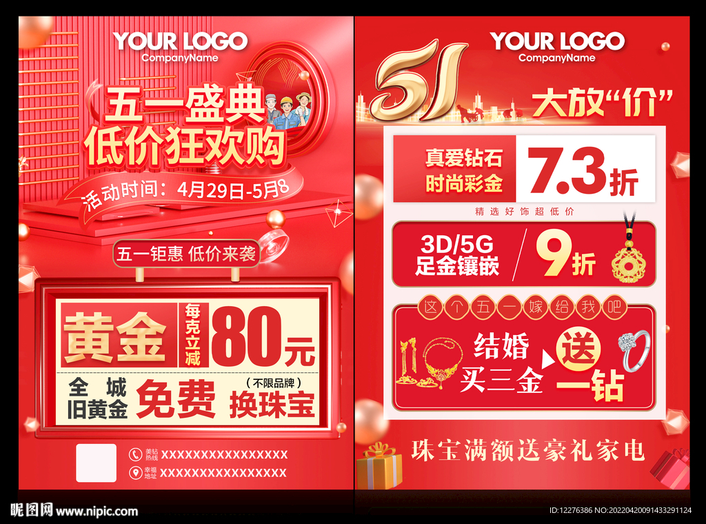 五一珠宝传单