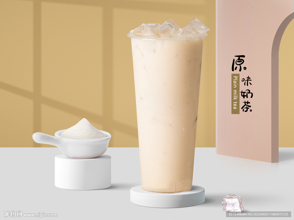 原味奶茶