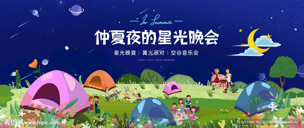夏季星空露营活动