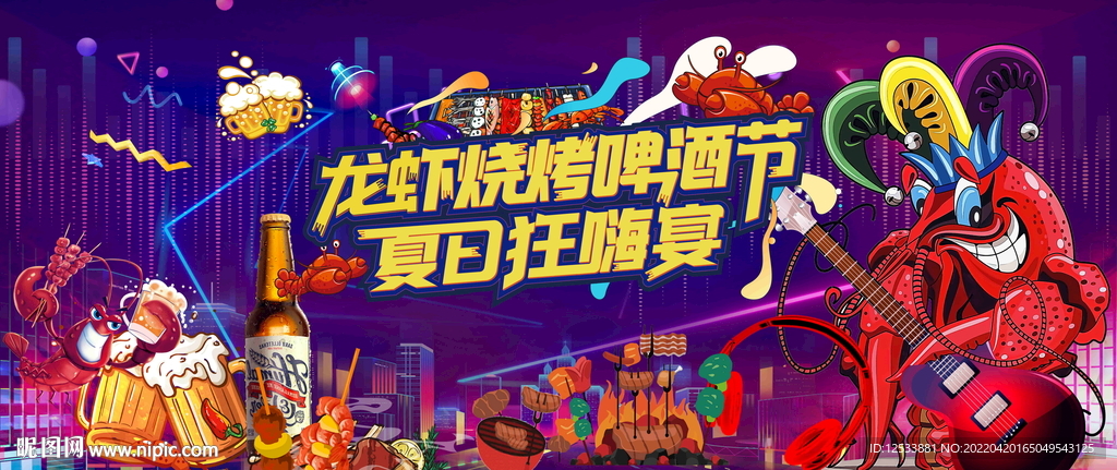 龙虾烧烤啤酒节