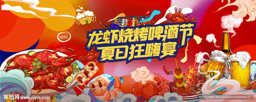 龙虾烧烤嘉年华