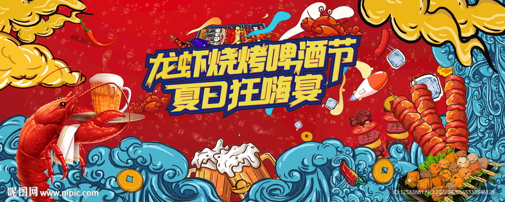 龙虾啤酒烧烤节