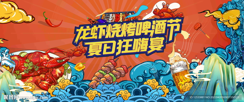 龙虾烧烤嘉年华