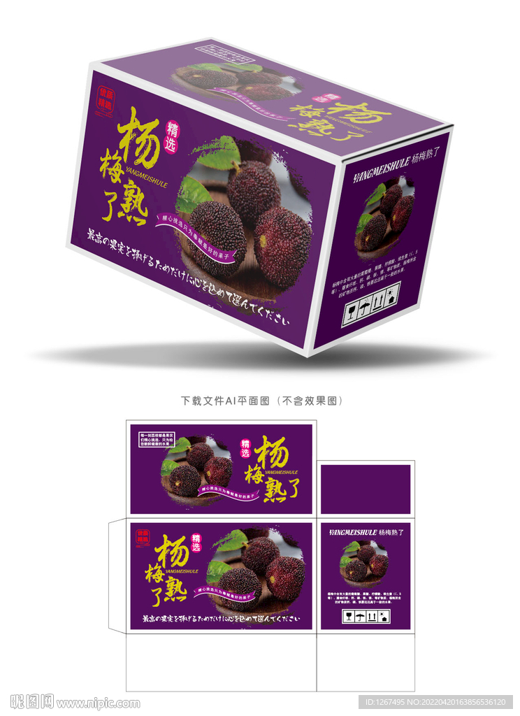 杨梅包装