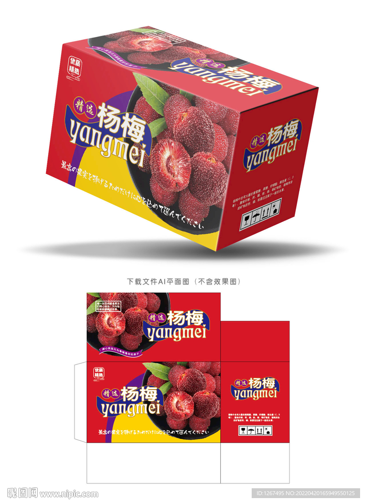 杨梅包装 
